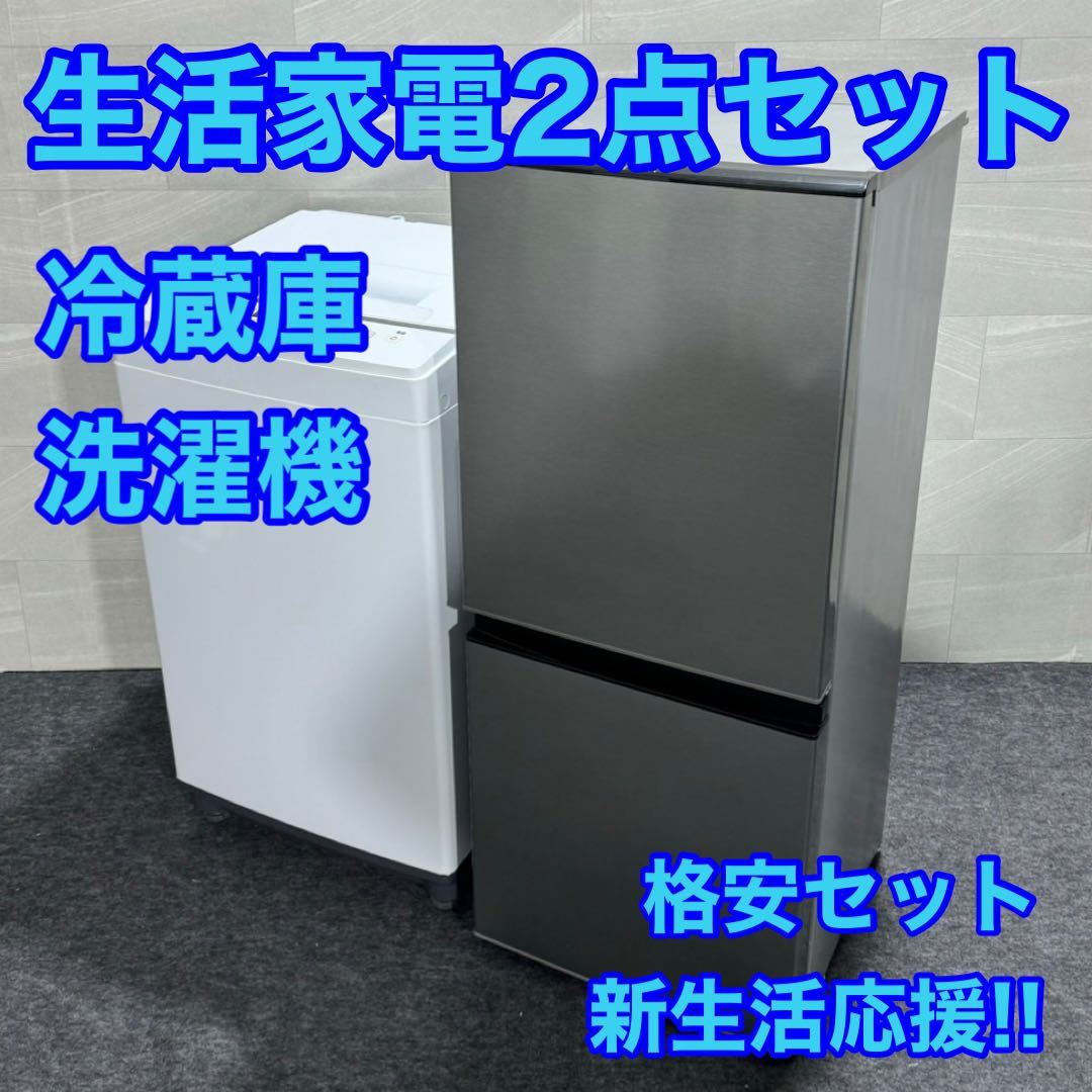 生活家電2点セット 冷蔵庫 洗濯機 単身用 一人暮らし 格安 お買い得 d1629 アクア アイリスオーヤマ 単身赴任 2020年 2021年 126L 6kg