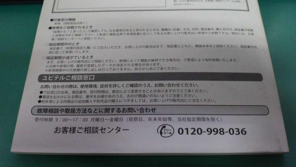 売切　Z240Csd　ユピテル　GPS＆レーダー探知機　取扱説明書 取説　中身は問題ないが表紙は薄汚れ有_画像5