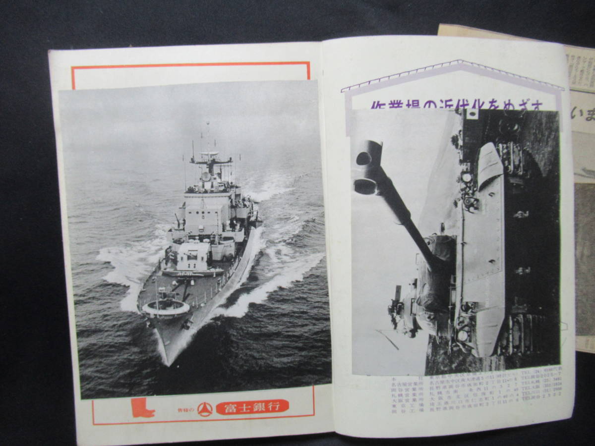 月刊　陸海空　昭和４０年７月　ほとんどのページに　関連の切り抜きが貼ってあります。中身が見れません　 MA-01_画像6