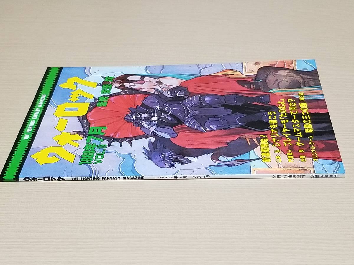 [ War блокировка 1988 год 7 месяц vol.19] Yasuda Hitoshi (..) общество мысль фирма / Yamamoto ... прямой человек вода . хорошо 