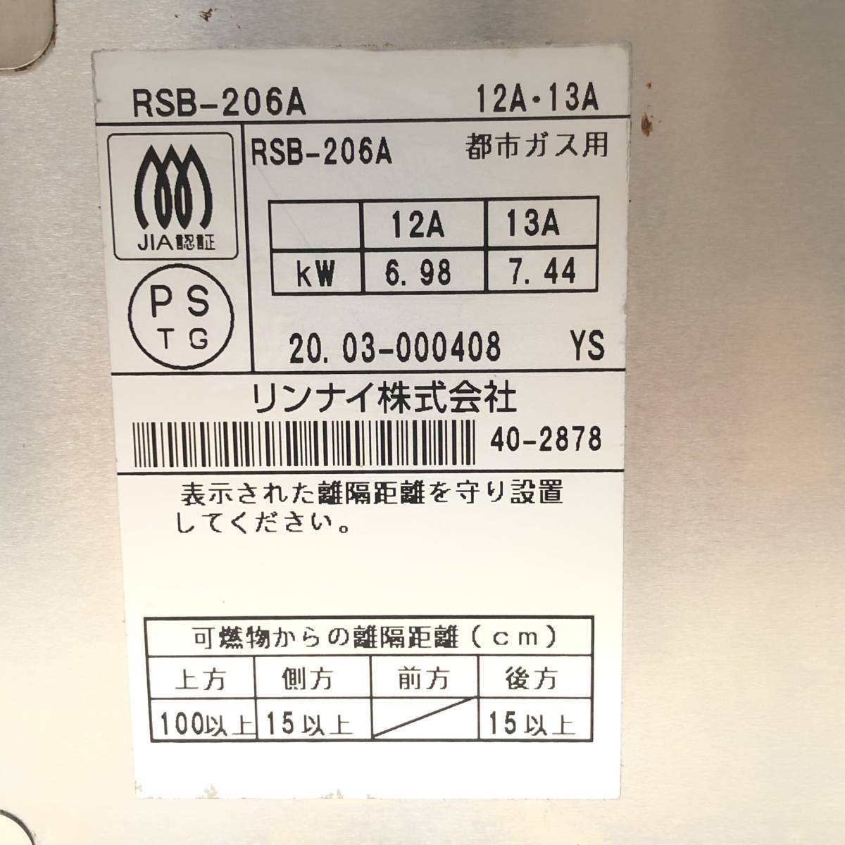 ☆7595☆1円スタート! Rinnai RSB-206A ガスコンロ リンナイ コンロ　都市ガス用 2口 動作確認済み _画像10