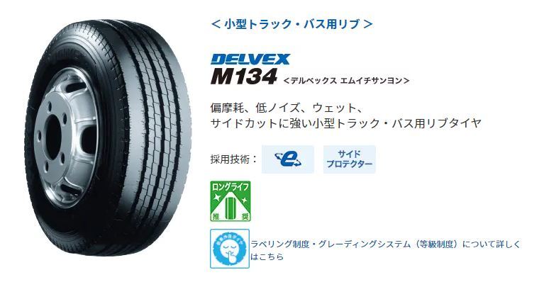 23年製 TOYO DELVEX M134 195/70R15.5 109/107L 195/70-15.5 トーヨータイヤ デルベックス M134 4本総額 56,520円～