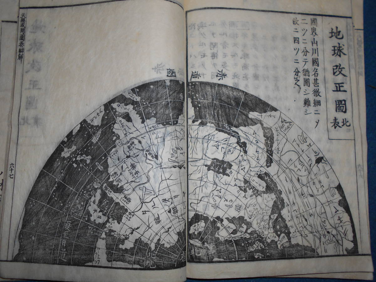 即決　1751（寛延3）年『天経或問註解図 全3巻揃』天文暦学書、江戸期和本、星図、地球二十八宿 星座早見盤Astronomy Planisphere Star map