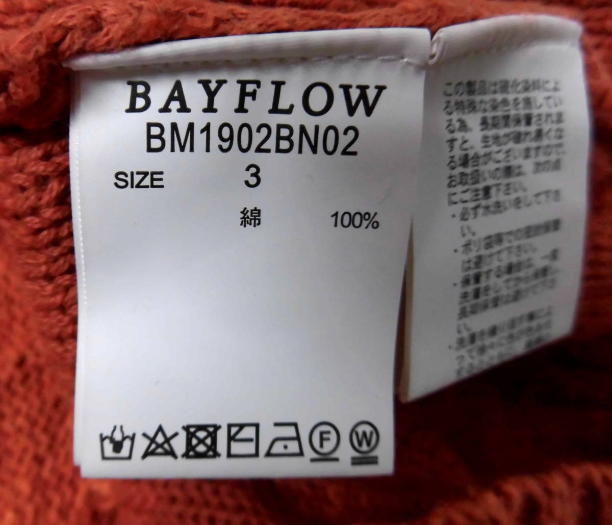 美品 BAYFLOW ベイフロー スラブ編み サマーカーディガン コットンニット サイズ3 (M)の画像4