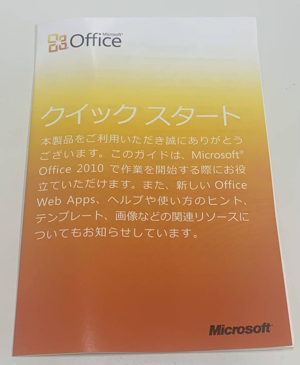 Office Professional 2010 パッケージ版 通常版 32&64bit 国内正規品 認証保証 プロダクトキー付_画像5