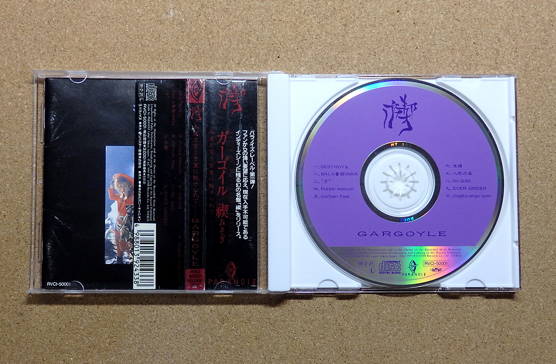 [中古盤CD] 『禊 / GARGOYLE』(RVCI-50001)の画像3