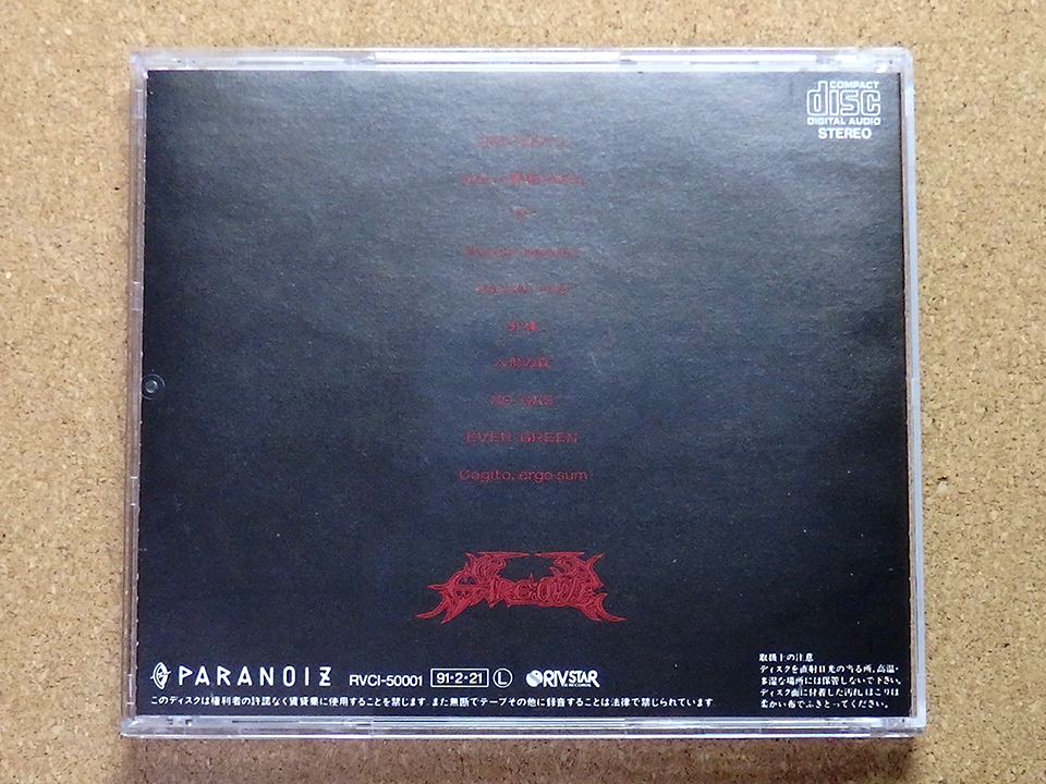 [中古盤CD] 『禊 / GARGOYLE』(RVCI-50001)の画像2