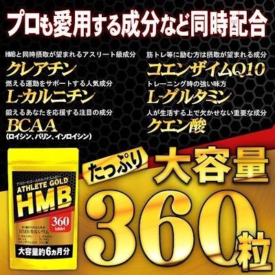 送料無料【6ヵ月分】HMBアスリートゴールド：HMBカルシウム36,000mg クレアチン、L-カルニチン、BCAA等配合★180日分 6ヶ月分★即決_画像4