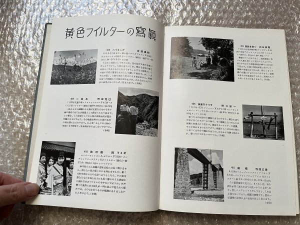 古いカメラ資料●『密着写真術』アサヒカメラ臨時増刊 焼付 小西六 さくらフィルム●昭和11年12月初版発行●朝日新聞社●ゆうメ送料無料　_画像4