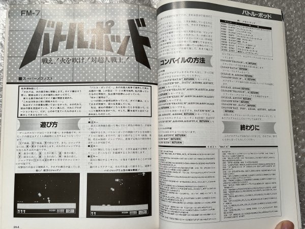 送料無料●IOアイオー別冊『FM-711 活用研究 第2集』パソコンゲーム雑誌 麻雀四天王 マイコン プログラミング●工学社●ゆうメ送料無料_画像7