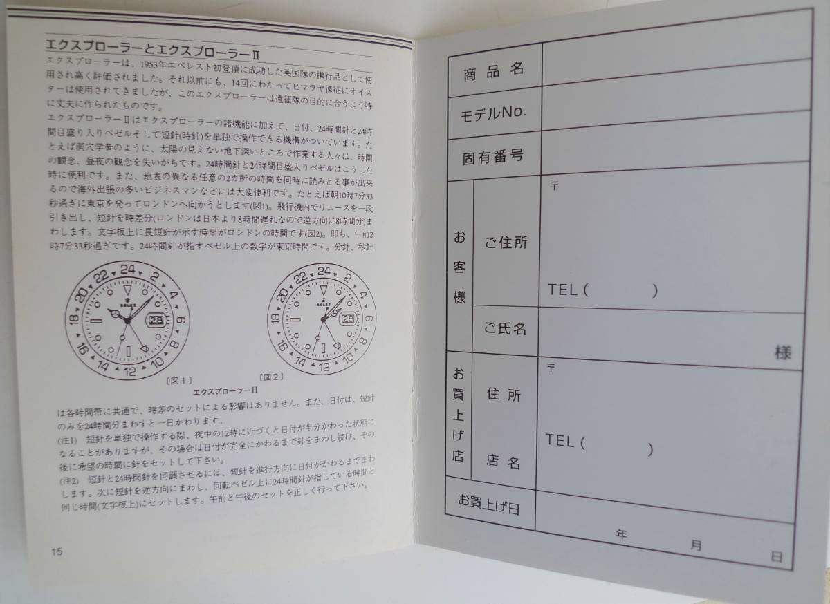 ☆★Rolex ロレックス 取り扱い説明書 5冊★☆の画像7