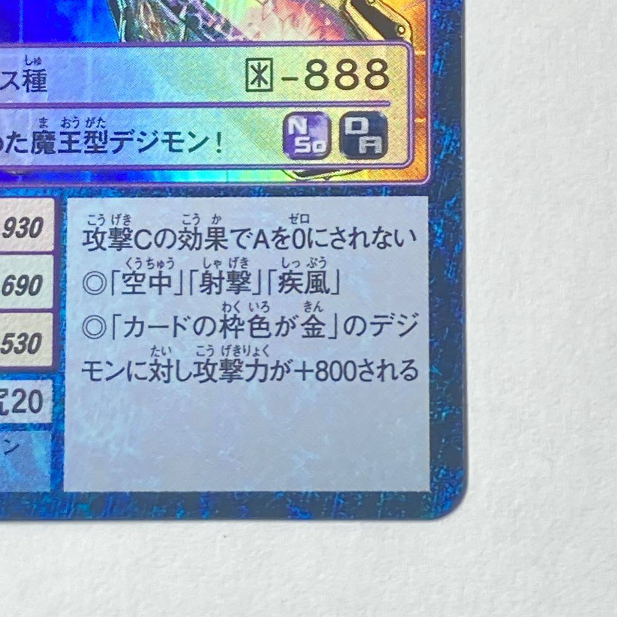 旧デジモンカード【Re-82 ベルゼブモンブラストモード】2017【oka】 旧デジモンカード【Re-82 ベルゼブモンブラストモード】2017【oka】
