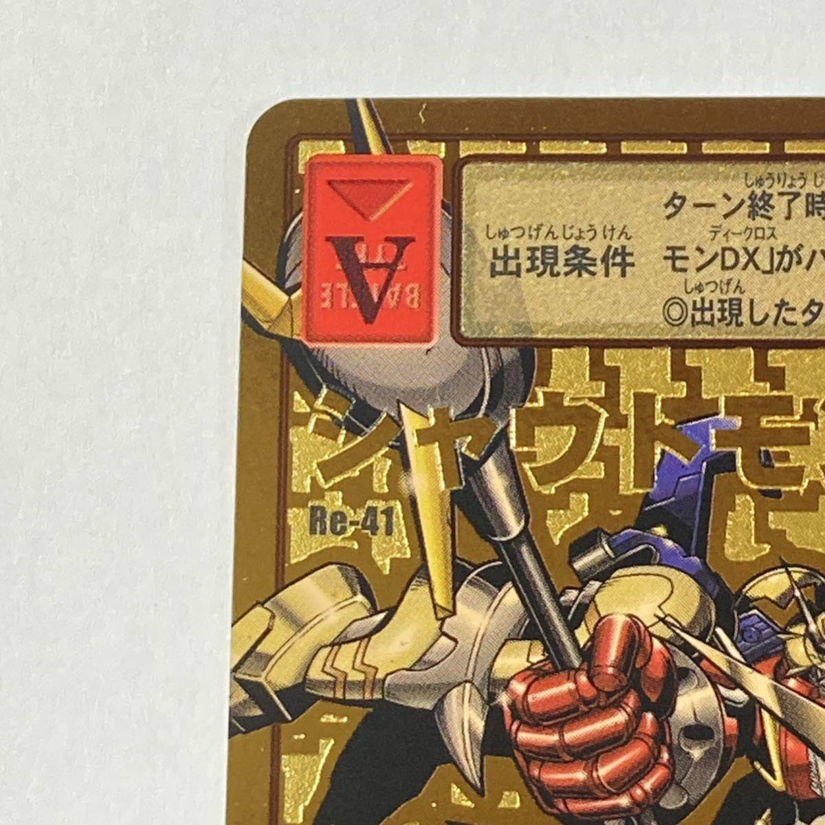 旧デジモンカード【Re-23 ガンドラモン】2014シルバーエッチング 旧デジモンカード【Re-23 ガンドラモン】2014シルバーエッチング