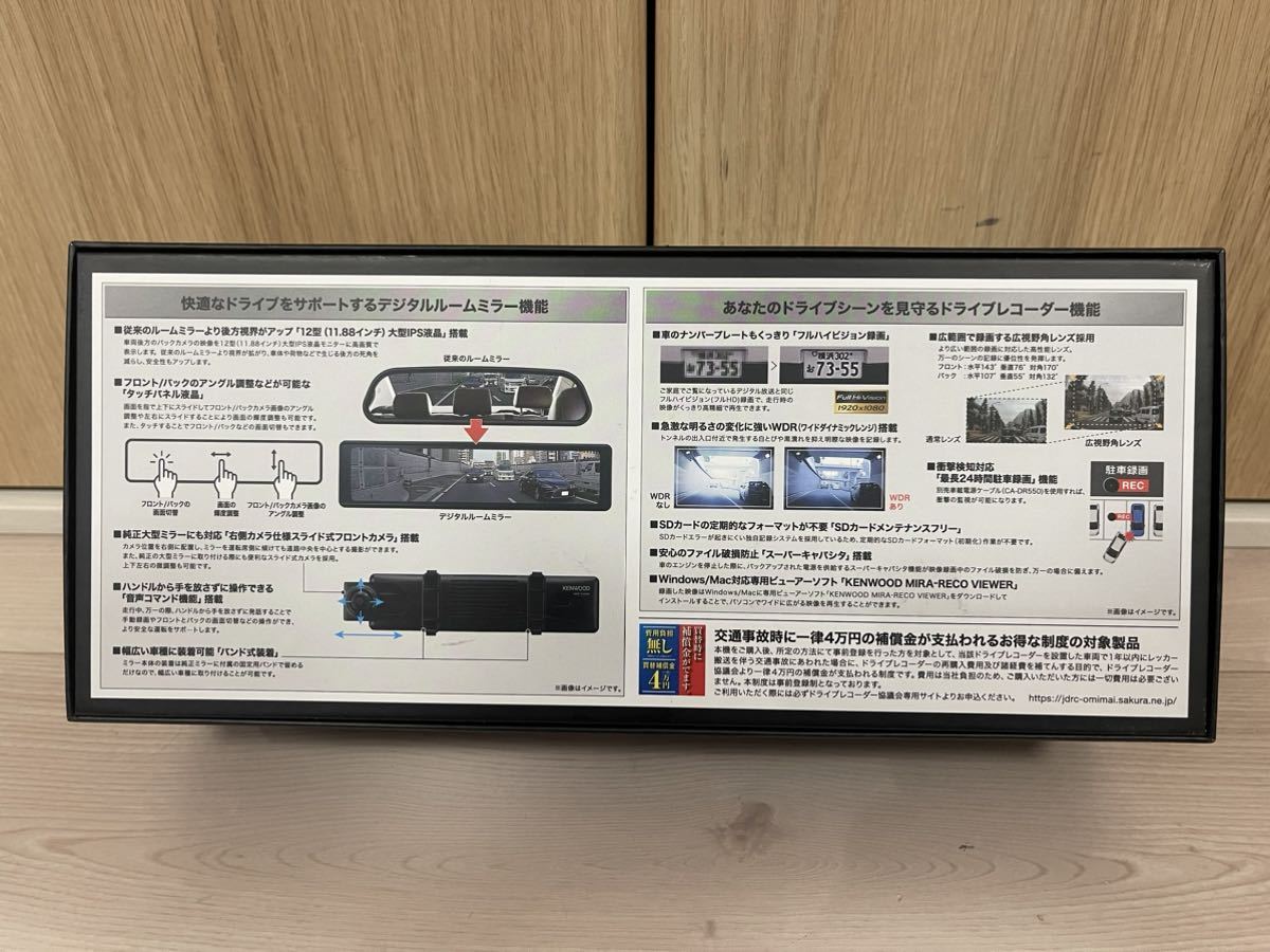 最安値　ケンウッド ドライブレコーダー DRV-EM4700 ミラー型 デジタルミラー 新品　未使用品　前後カメラ　駐車監視録画対応　KENWOOD_画像2