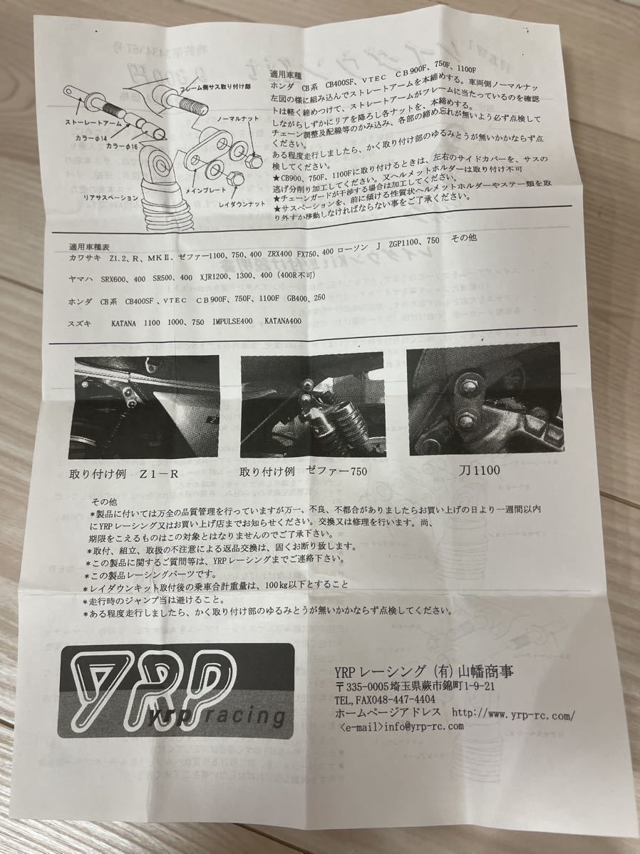 希少 当時物 YRP レイダウンキット 新品 未使用品の画像4