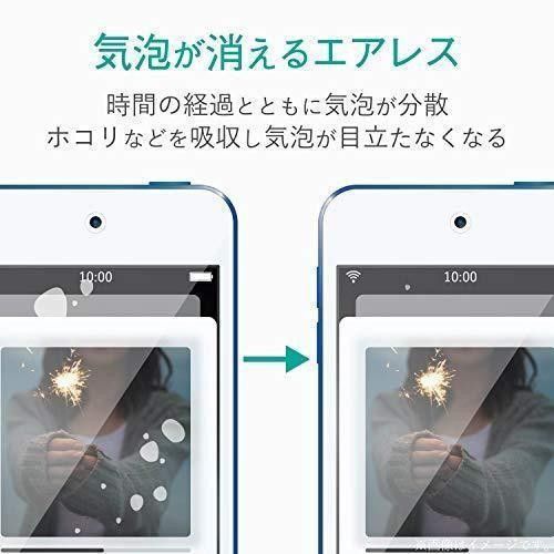 【新品】第6・第7世代 iPod Touch ブルーライトカットガラスフィルム