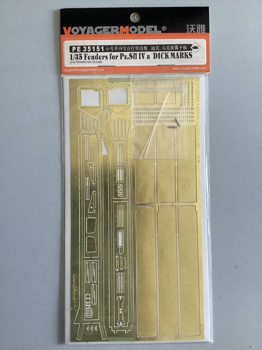 新古品 プラモデル TRUMPETER 00348 1/35 Fenders for PZ.SFI IV a DICK MARKS アップグレード メタル・パーツ VOYAGERMODEL_画像1