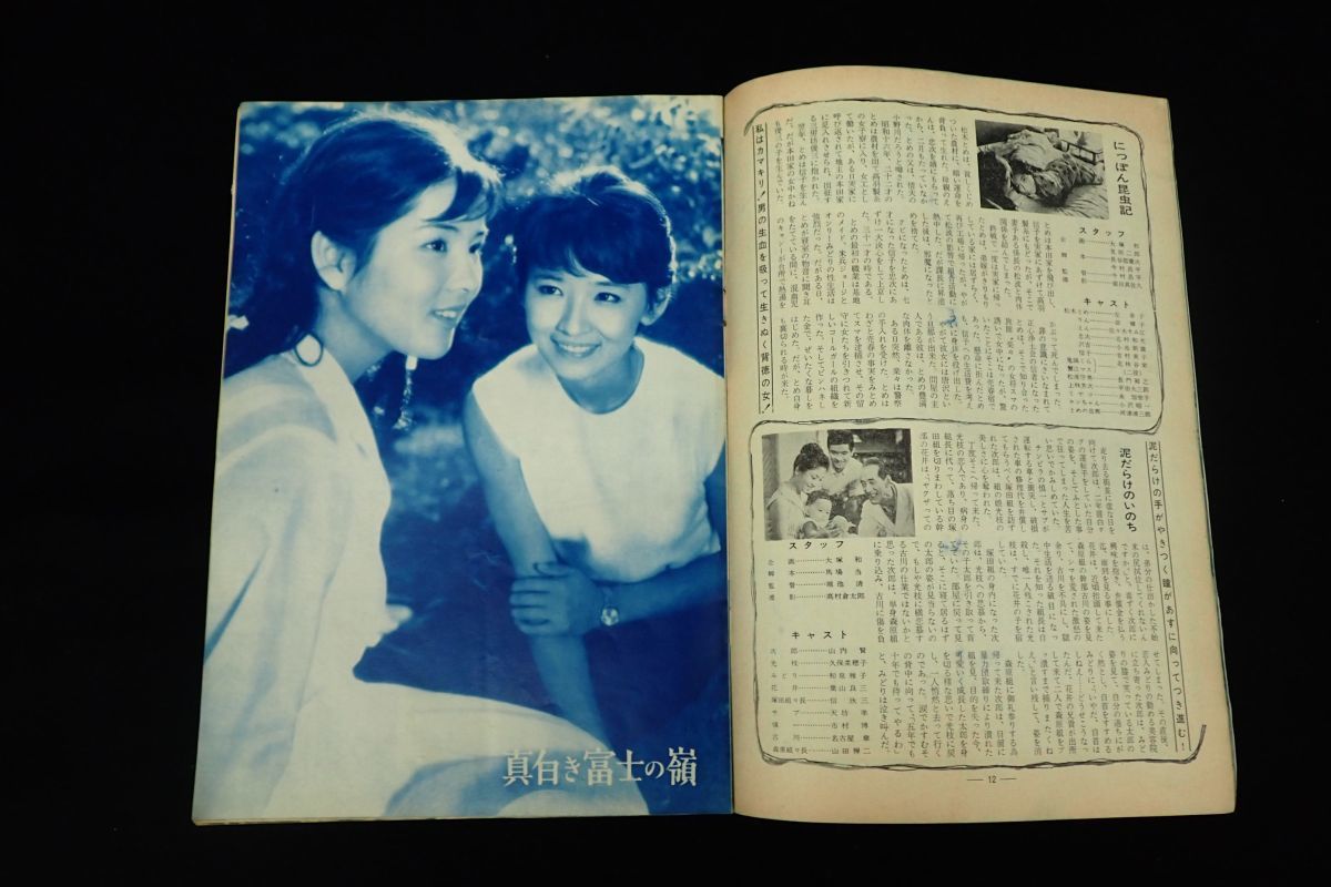 ♪書籍839　日活映画　11月号　昭和39年♪消費税0円_画像4