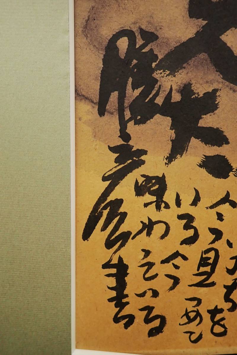 ◆絵画193 佐藤勝彦「不二よ」富士山 ◆画寸41.5×50.5㎝//消費税0円_画像6