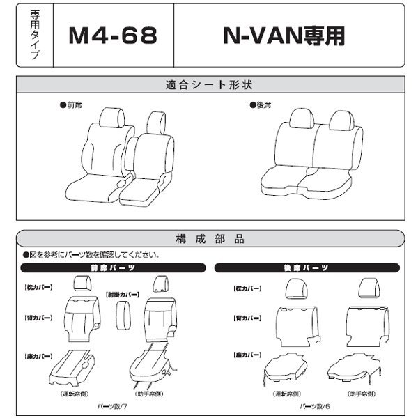 ホンダ 軽自動車 N-VAN エヌバン NVAN AT車 専用 2018.7- 型式 JJ1 JJ2 ソフト レザー カー シートカバー 車1台分 セット ブラック 黒_画像6