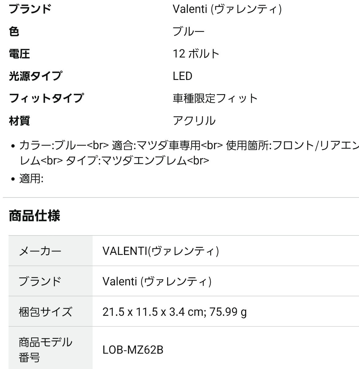 VALENTI(ヴァレンティ) LEDオーナメントベース マツダエンブレム ブルー LOB-MZ62B