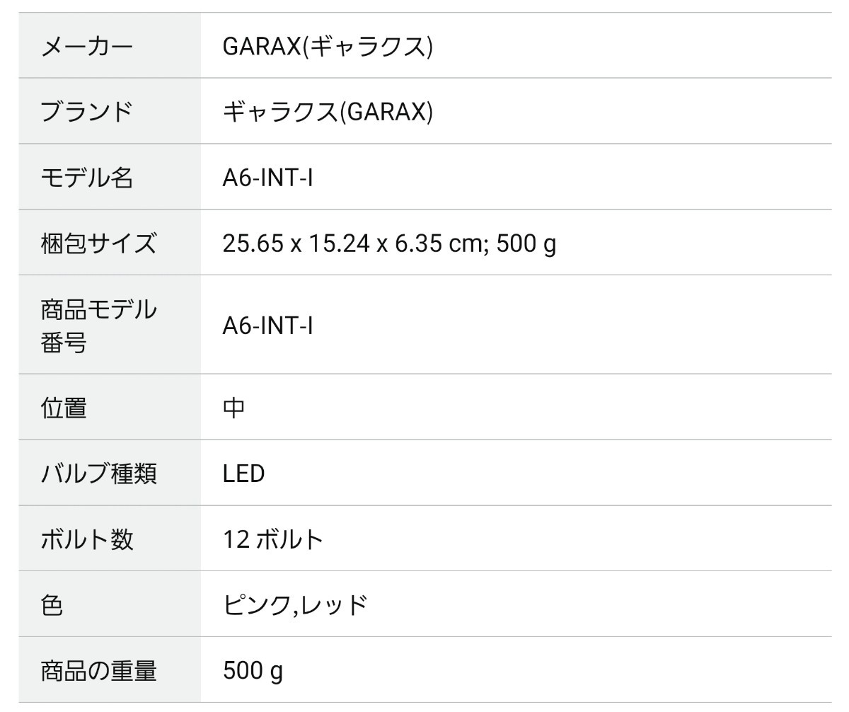 GARAX(ギャラクス) イリュージョンLEDインナーランプ 6個入り A6-INT-I_画像6