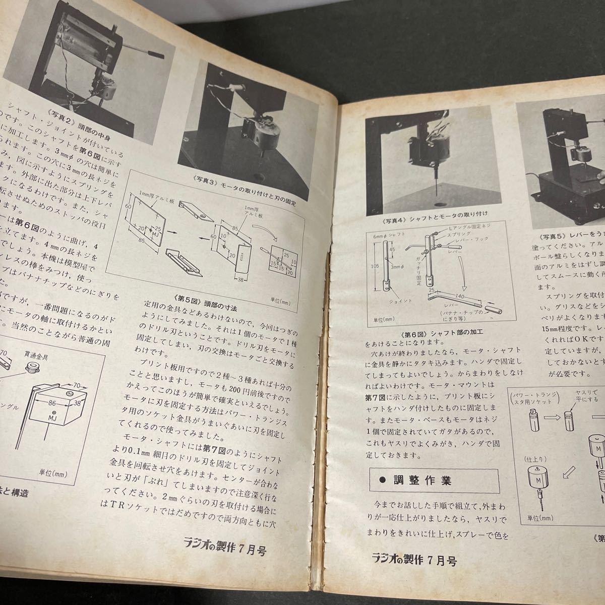 ● ラジオの製作 1974年 7月号 電波新聞社 中古品 ●_画像5