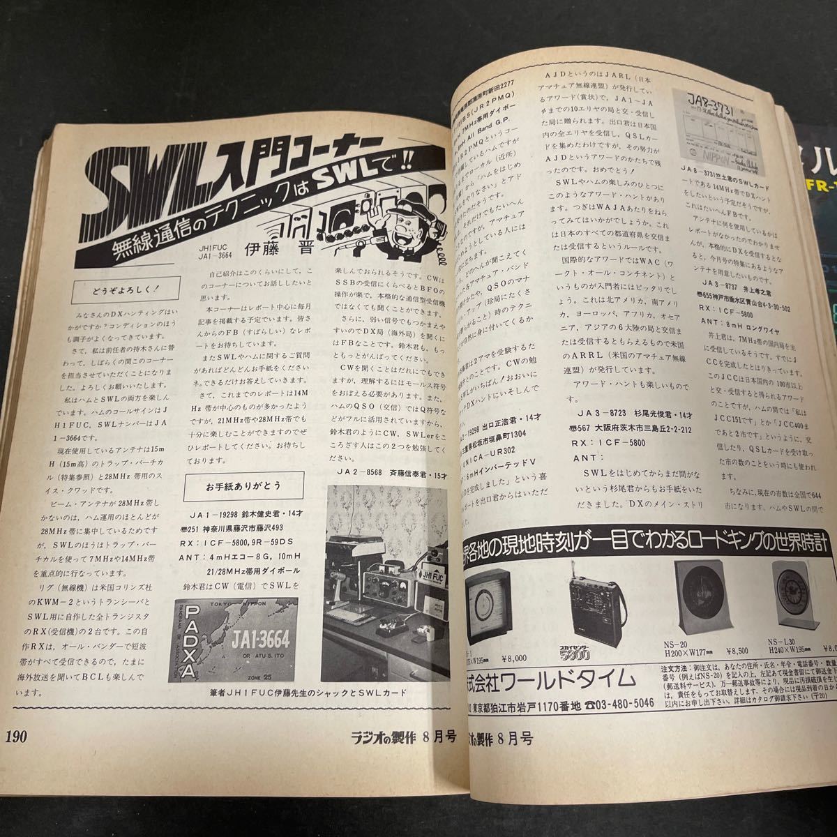 ● ラジオの製作 1975年 8月号 電波新聞社 中古品 ●