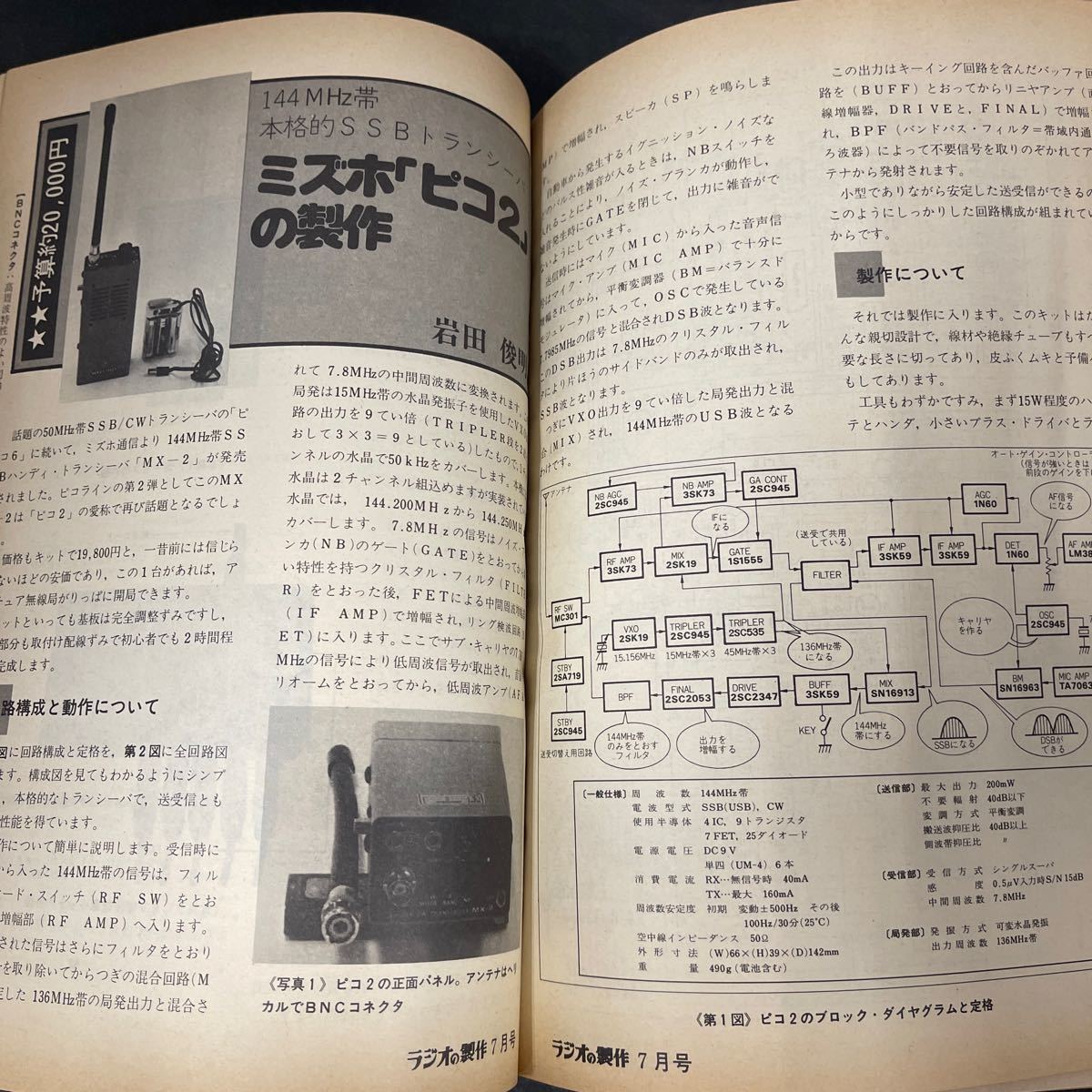 ● ラジオの製作 1982年 7月号 電波新聞社 中古品 ●の画像4