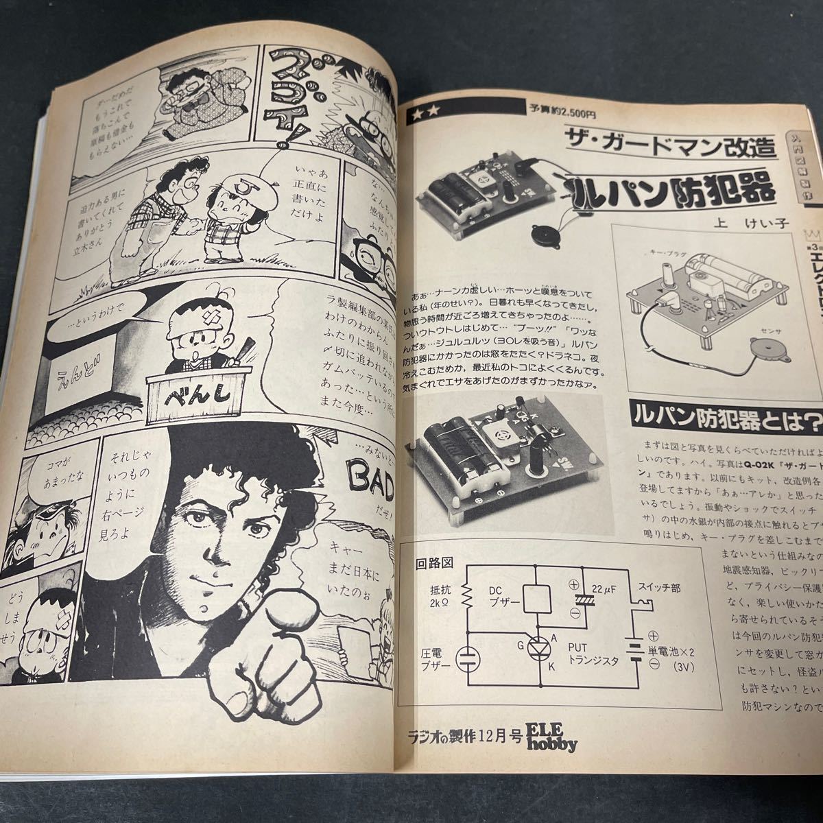 ● ラジオの制作 1987年 12月號(hào) 電波新聞社 中古品 ●