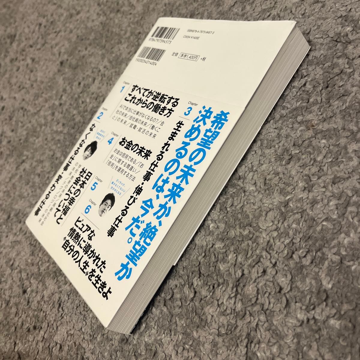 １０年後の仕事図鑑　新たに始まる世界で、君はどう生きるか 落合陽一／著　堀江貴文／著