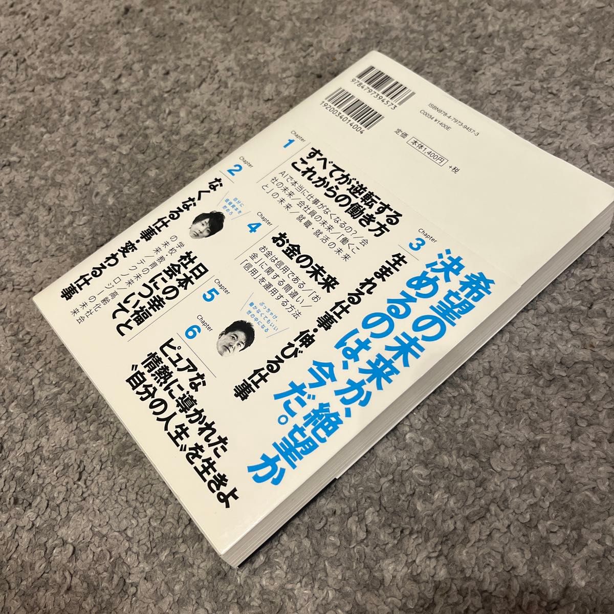 １０年後の仕事図鑑　新たに始まる世界で、君はどう生きるか 落合陽一／著　堀江貴文／著