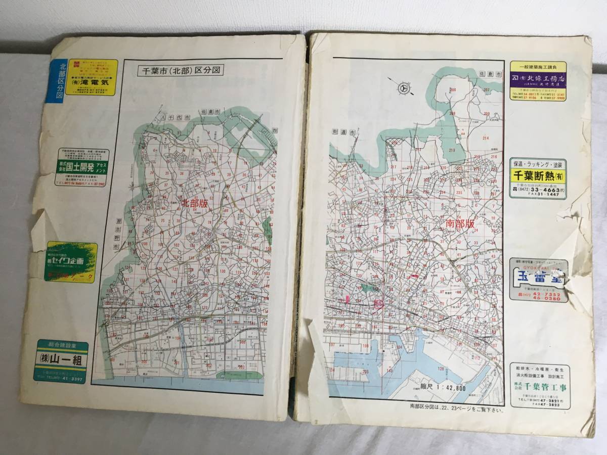 平成元年　千葉県千葉市北部　ゼンリンの住宅地図　1989_画像2