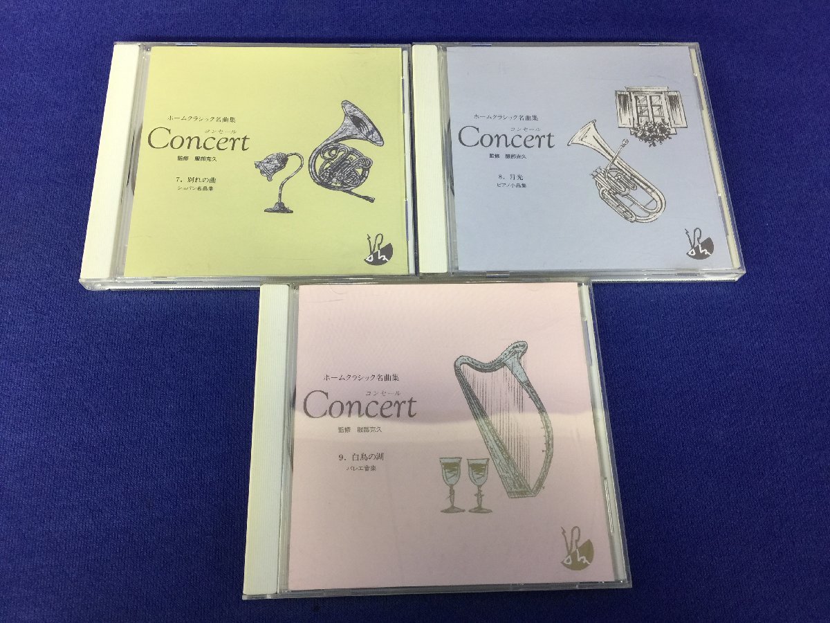 ★１３―０６３★CD　ホームクラシック名曲集 Concert 全巻セット 12点まとめて オーケストラ 交響楽団 ヴァイオリン [60]_画像6