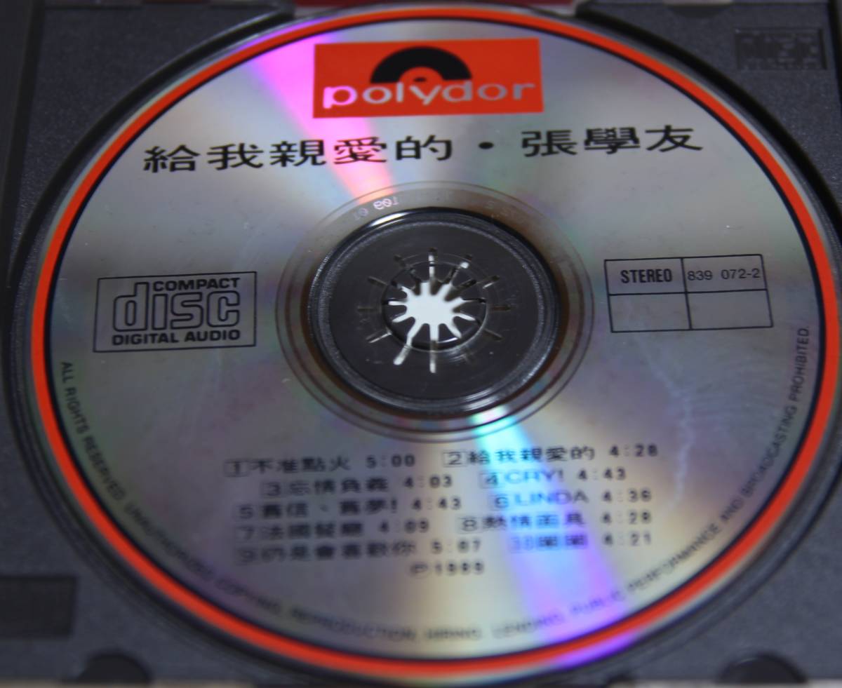 【香港CD】ジャッキー・チュン（張學友）「給我親愛的」（早期CD／T113－01／IFPI刻印無し／希少80年代プレスCD）_画像3