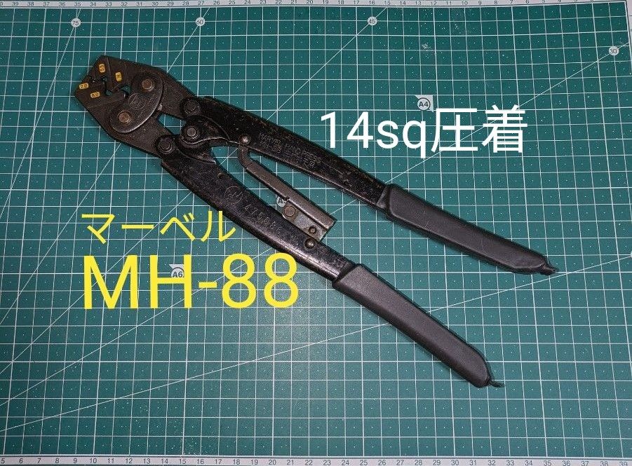 圧着工具 MARVEL マーベル MH-88|Yahoo!フリマ(旧PayPayフリマ) 圧着工具 MARVEL マーベル MH-88|Yahoo!フリマ(旧PayPayフリマ)