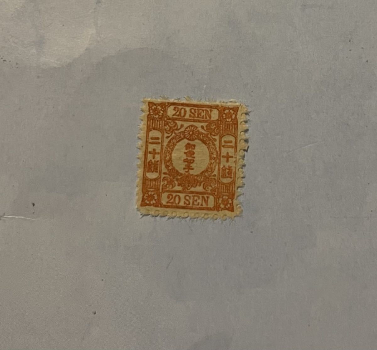 桜切手　1872年～　桜二十銭　20銭　手彫切手　日本最初の郵便切手　Y1352_画像1