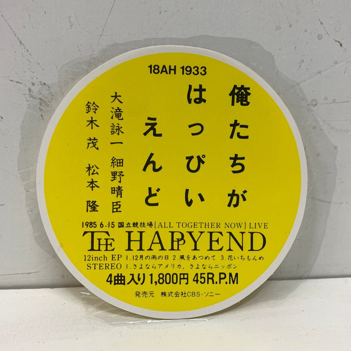 【12インチ】はっぴいえんど / THE HAPPYEND / 12月の雨の日 風をあつめて 花いちもんめ ほか / ライブアルバム CBS 18AH 1933 □_画像4