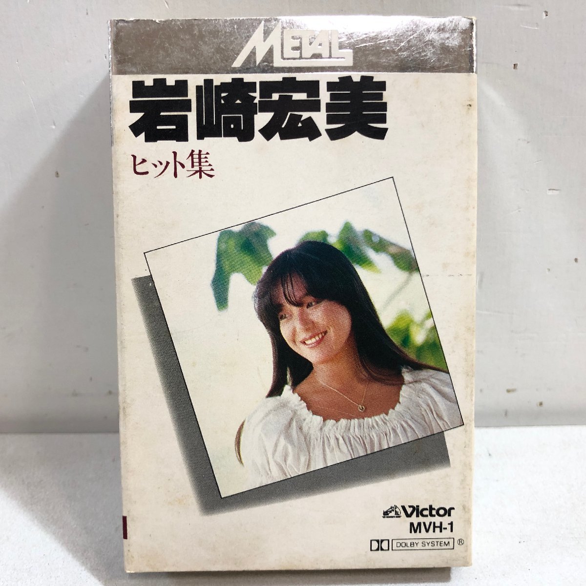 【METAL カセットテープ】岩崎宏美 / ヒット集「恋町草」「思秋期」「シンデレラ・ハネムーン」「ロマンス」ほか / ビクター MVH-1▲_画像1