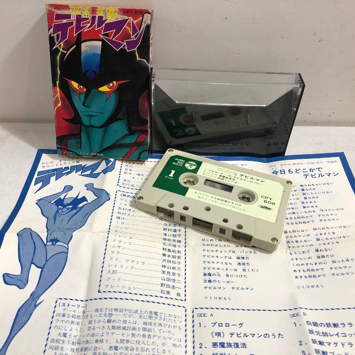 Bibian 比比昂 - 【カセットテープ】デビルマン / 「デビルマン Bibian 比比昂 - 【カセットテープ】デビルマン / 「デビルマン