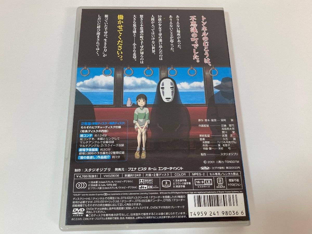 【DVD】千と千尋の神隠し スタジオジブリ VWDZ8036 〇_画像7