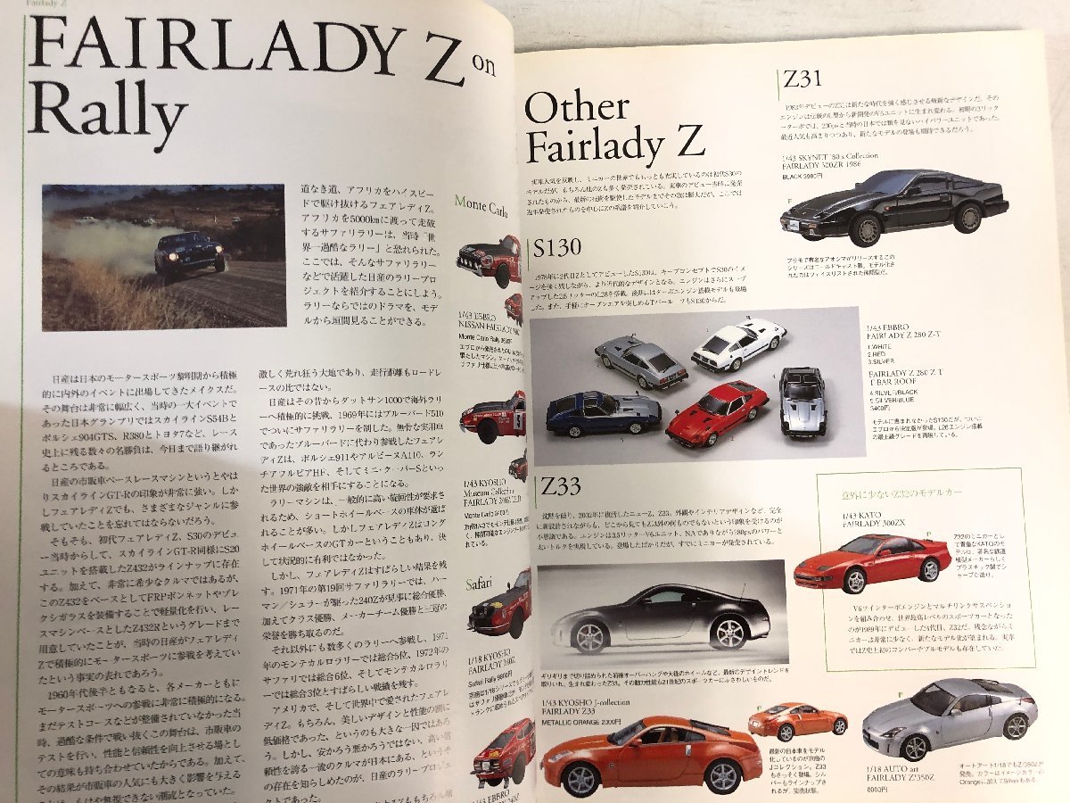 【まとめて 2冊】『日本車ミニカー の世界（2003年）』『ミニチュアカー考古学 / 国産ミニチュアカーの全て（1996年）』▲_画像3