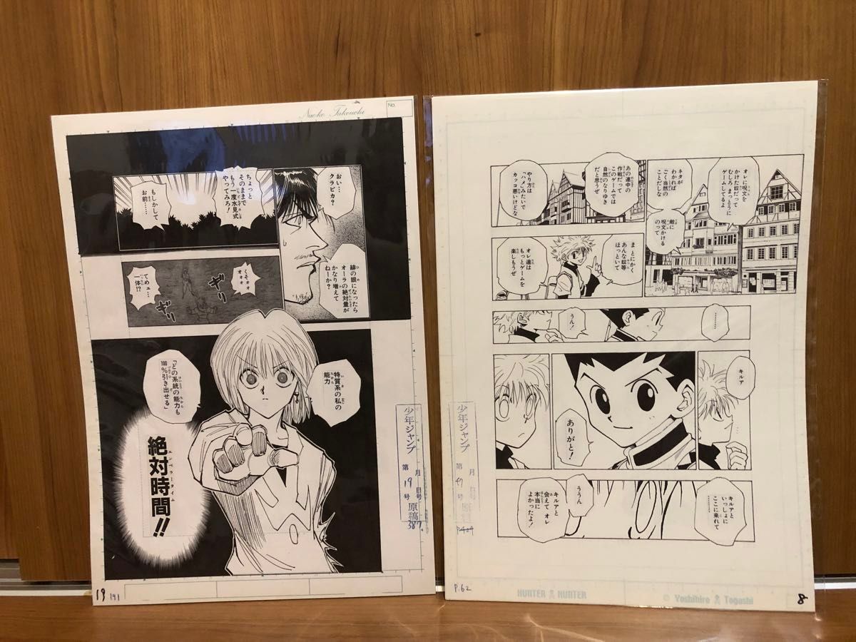 HUNTER×HUNTER 複製原稿2枚セット 4枚セット 冨樫義博展|Yahoo HUNTER×HUNTER 複製原稿2枚セット 4枚セット 冨樫義博展|Yahoo