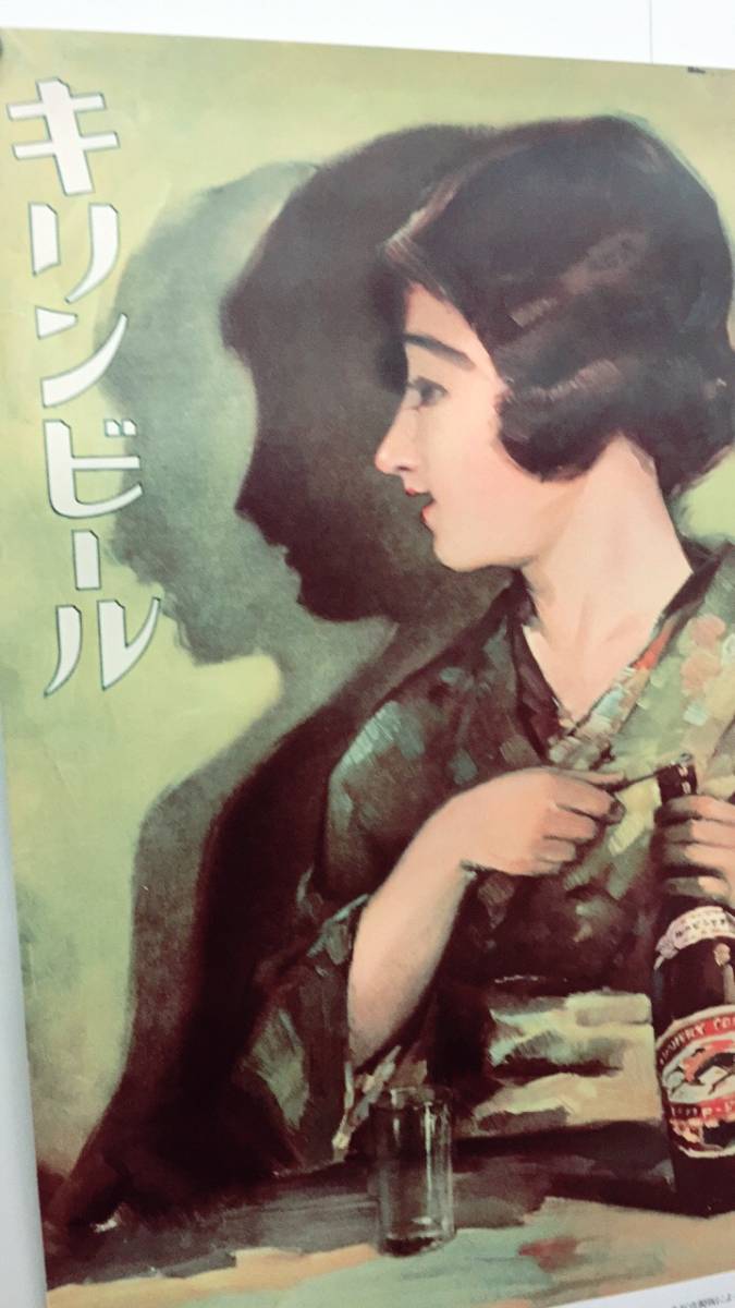 激レア! 非売品 キリンビール 1925 レトロ B2 広告ポスター 昭和 激レア! 非売品 キリンビール 1925 レトロ B2 広告ポスター 昭和
