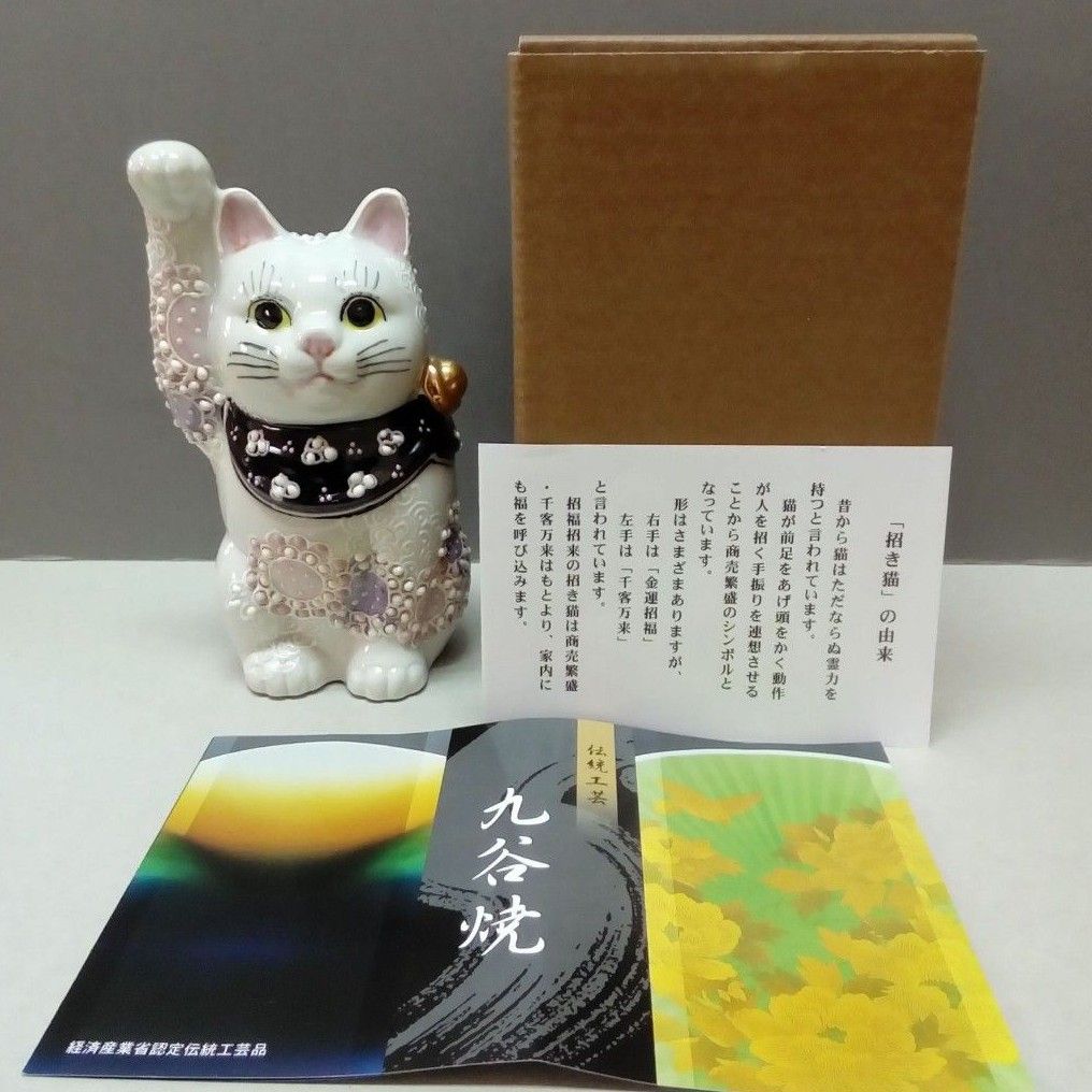 九谷焼　右手招き猫「花むらさき」新品・未使用