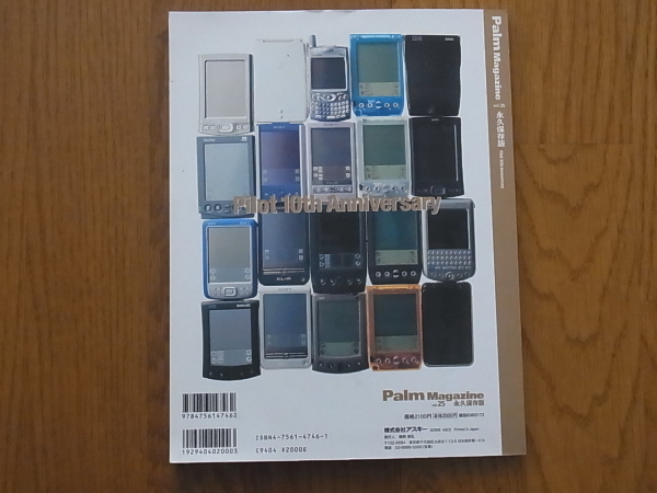 Palm Magazinepa-m* magazine vol.25 permanent preservation version .. till. 24 pcs. minute .CD-ROM. all compilation! CD-ROM attaching 