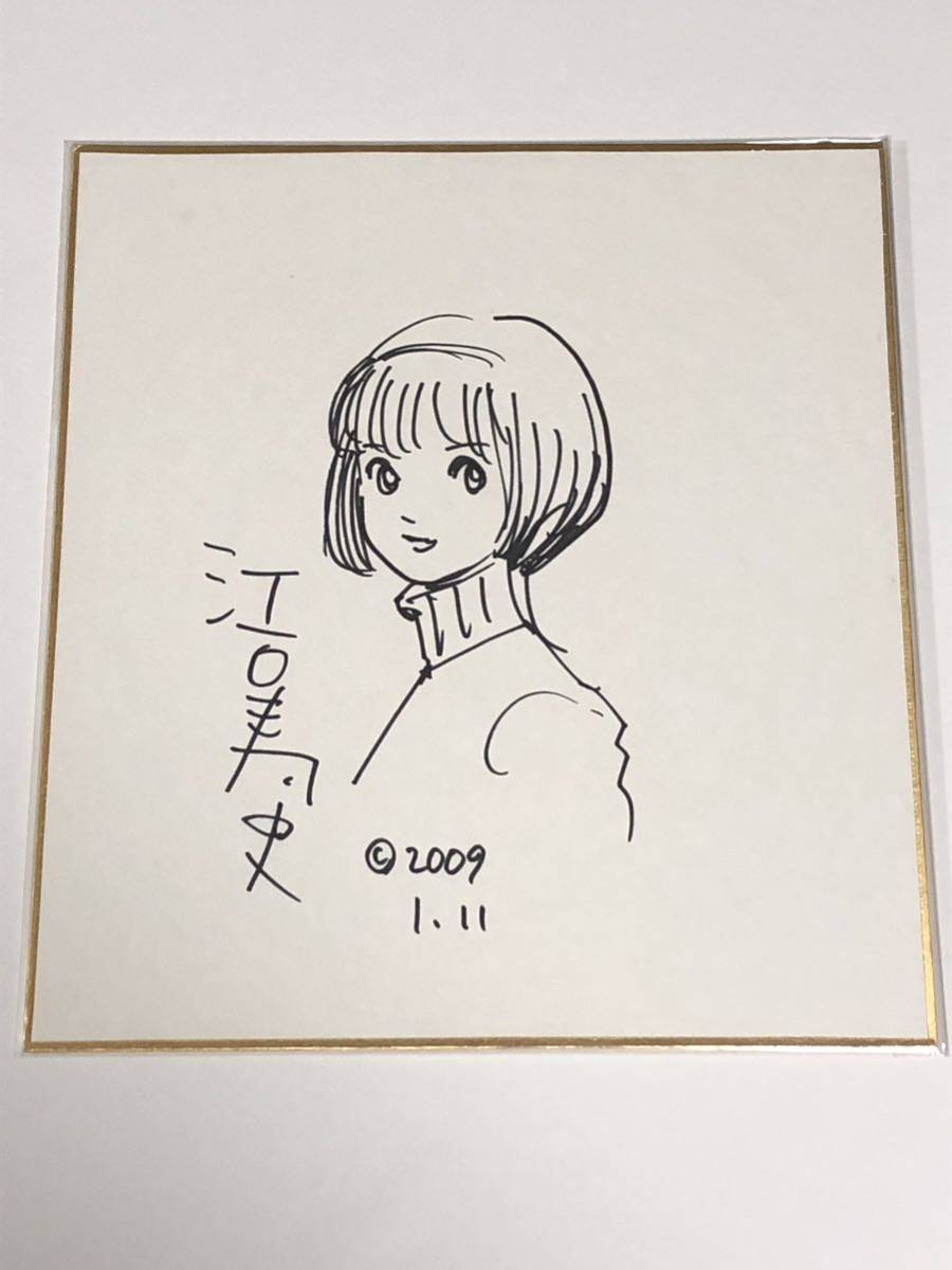 Yahoo!オークション - 江口寿史 直筆イラスト色紙 2009年 Yahoo!オークション - 江口寿史 直筆イラスト色紙 2009年