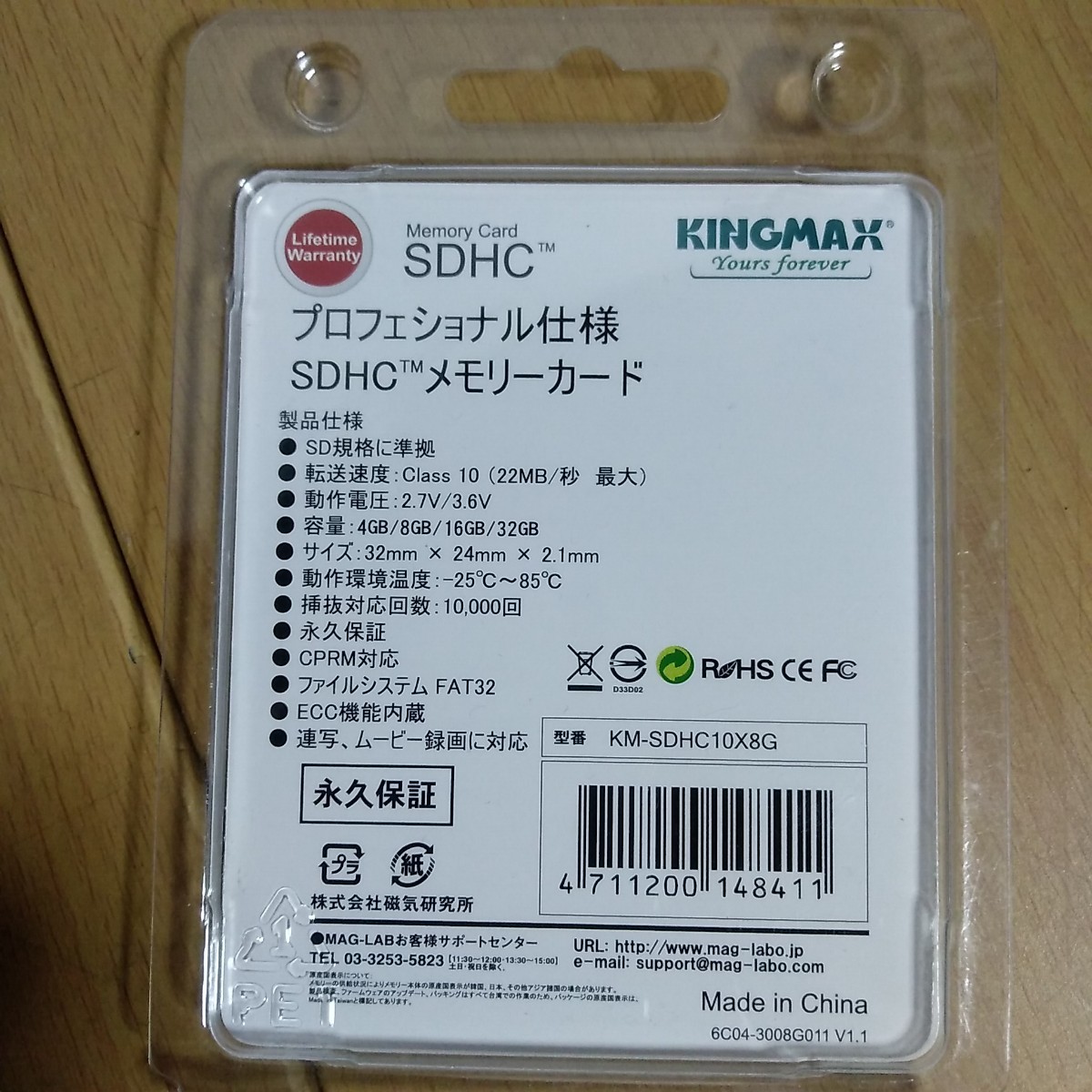 未開封／KINGMAX　SDHCカード　class10　8GB　KM-SDHC10X8G　SDカード_画像2