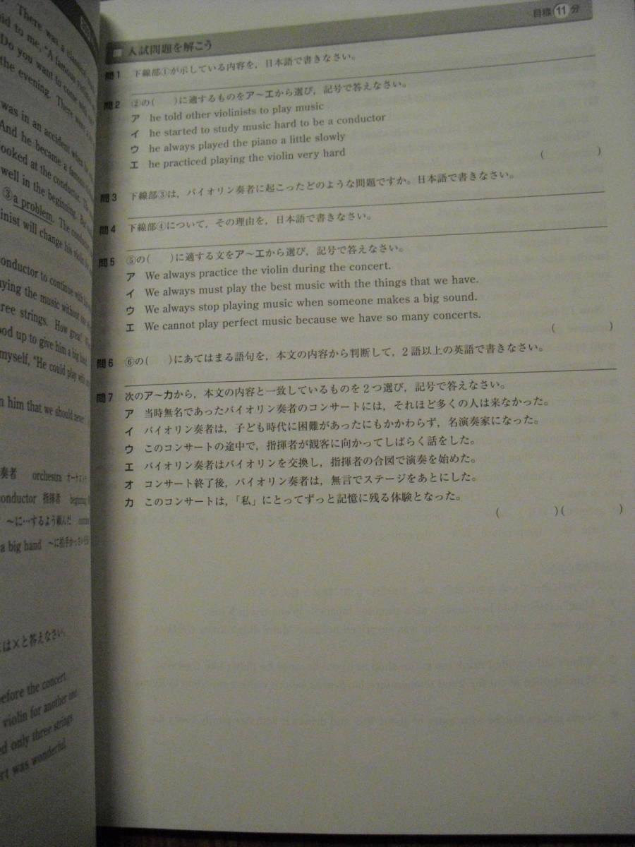 英語長文問題の完成　入試完成シリーズ　解答付き_画像2