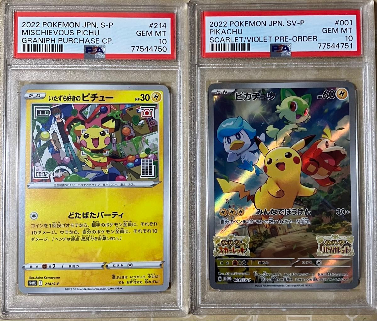 ピカチュウ PSA10 いたずら好きのピカチュウ スカーレットバイオレットプロモ ポケモンカード